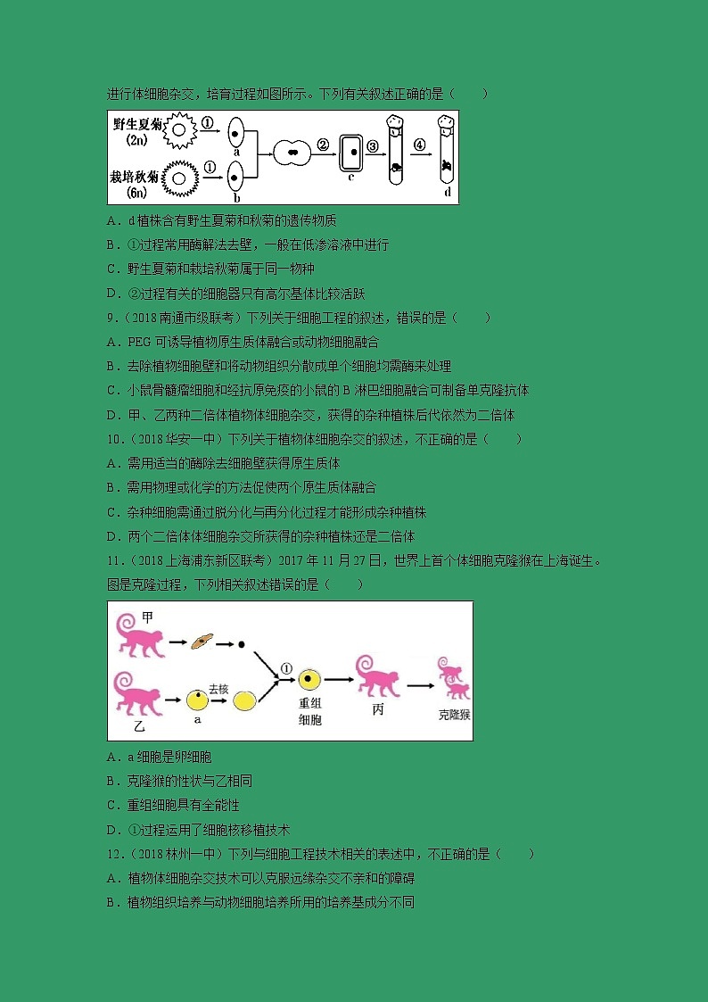 【生物】吉林省蛟河实验高中2018-2019学年下学期高二期中考试(解析版)第3页