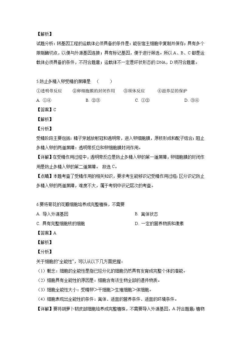 【生物】吉林省吉林市五十五中2018-2019学年高二下学期期中考试试题（解析版）第3页