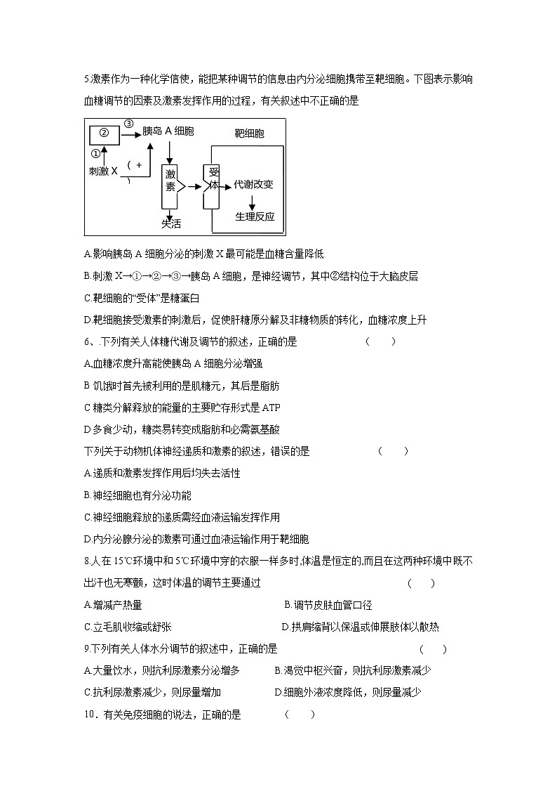 【生物】吉林省白山市第七中学2018-2019学年高二下学期期中考试试卷第2页