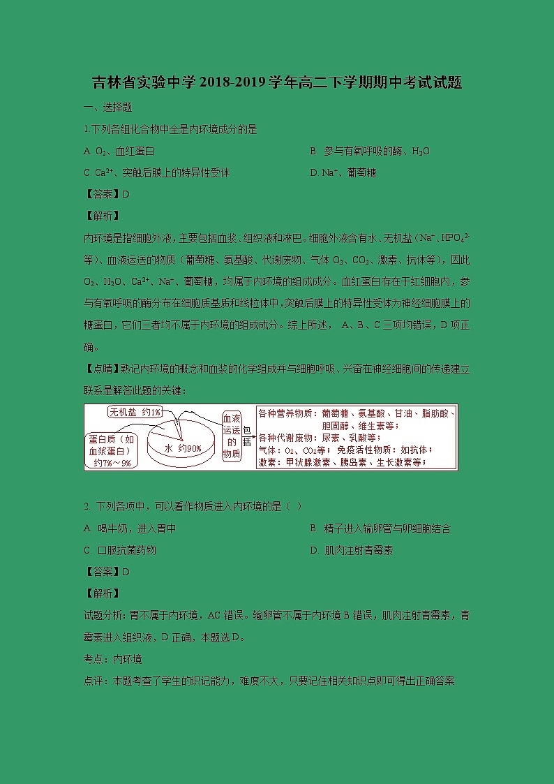 【生物】吉林省实验中学2018-2019学年高二下学期期中考试试题 （解析版）第1页