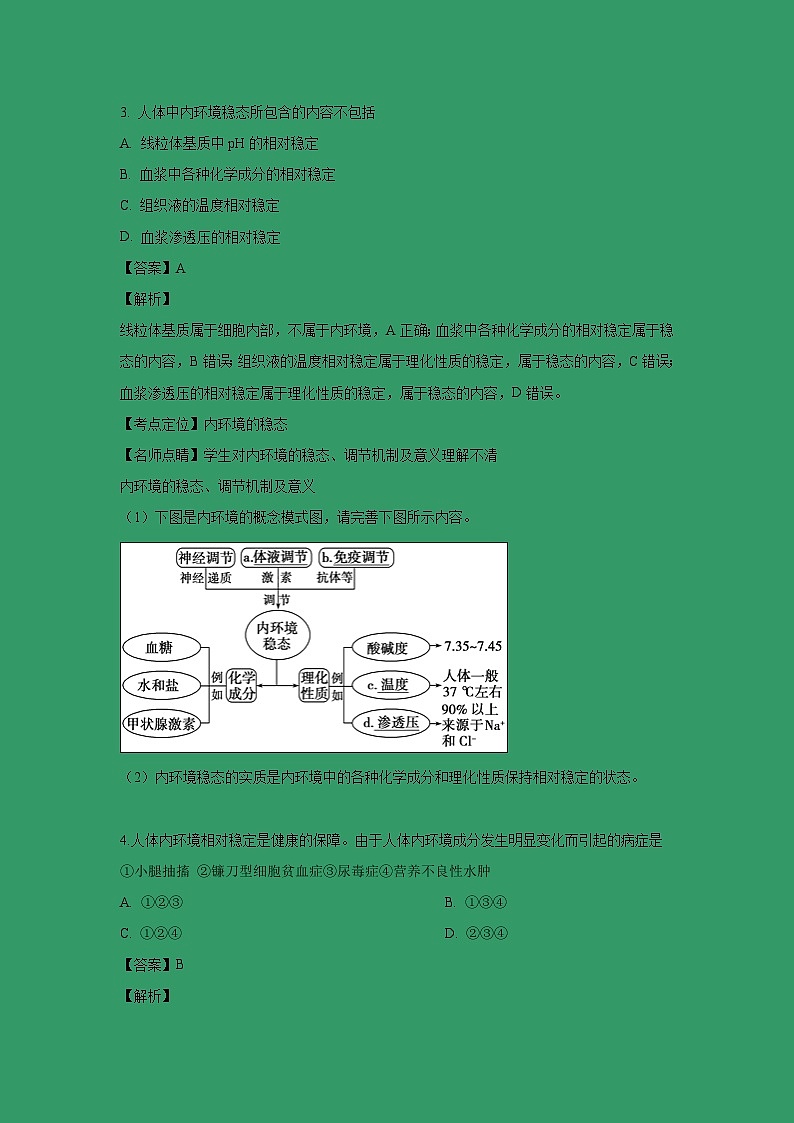 【生物】吉林省实验中学2018-2019学年高二下学期期中考试试题 （解析版）第2页
