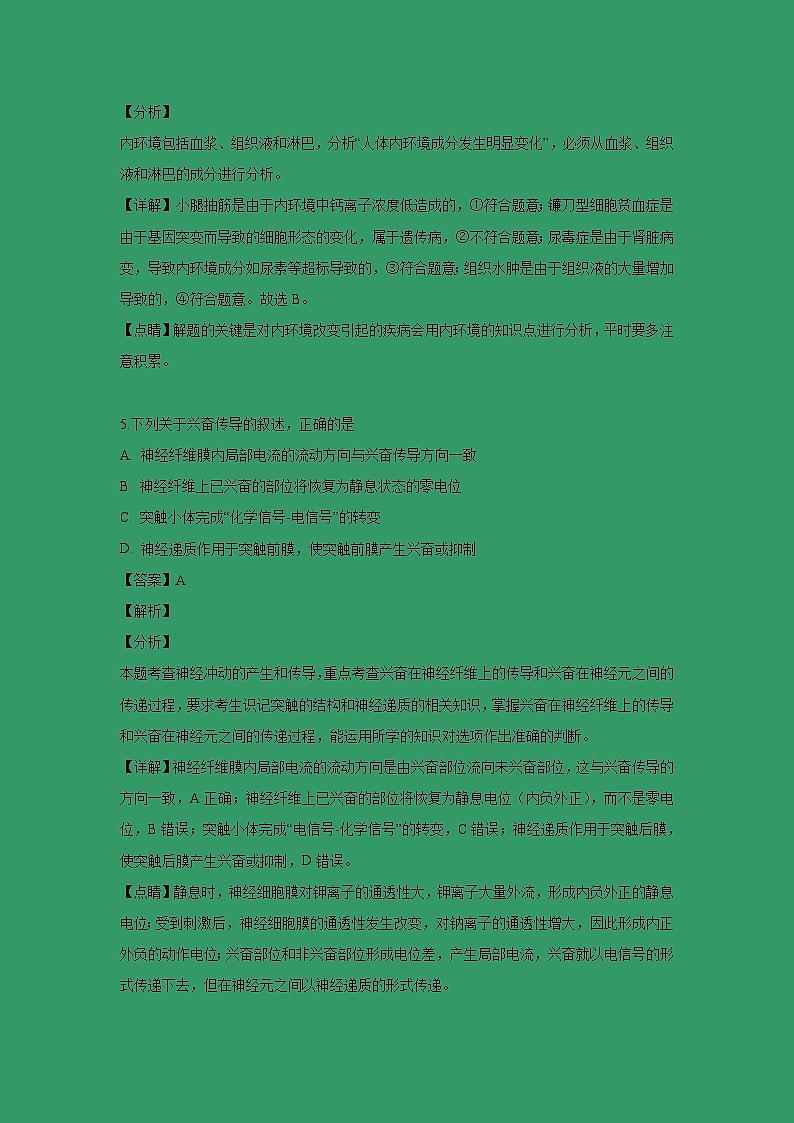 【生物】吉林省实验中学2018-2019学年高二下学期期中考试试题 （解析版）第3页