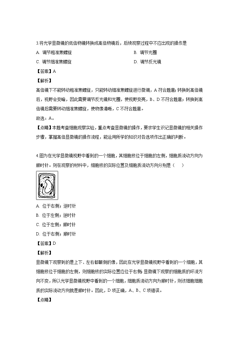 【生物】吉林省吉化第一高级中学校2018-2019学年高二下学期期中考试试题（解析版）第2页