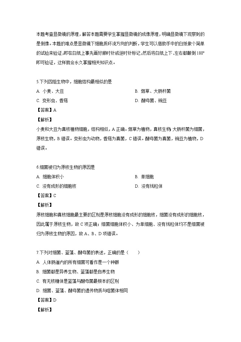 【生物】吉林省吉化第一高级中学校2018-2019学年高二下学期期中考试试题（解析版）第3页