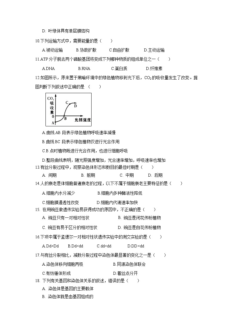 【生物】湖南省桃江县第一中学2018-2019学年高二下学期期中考试（文）试题02