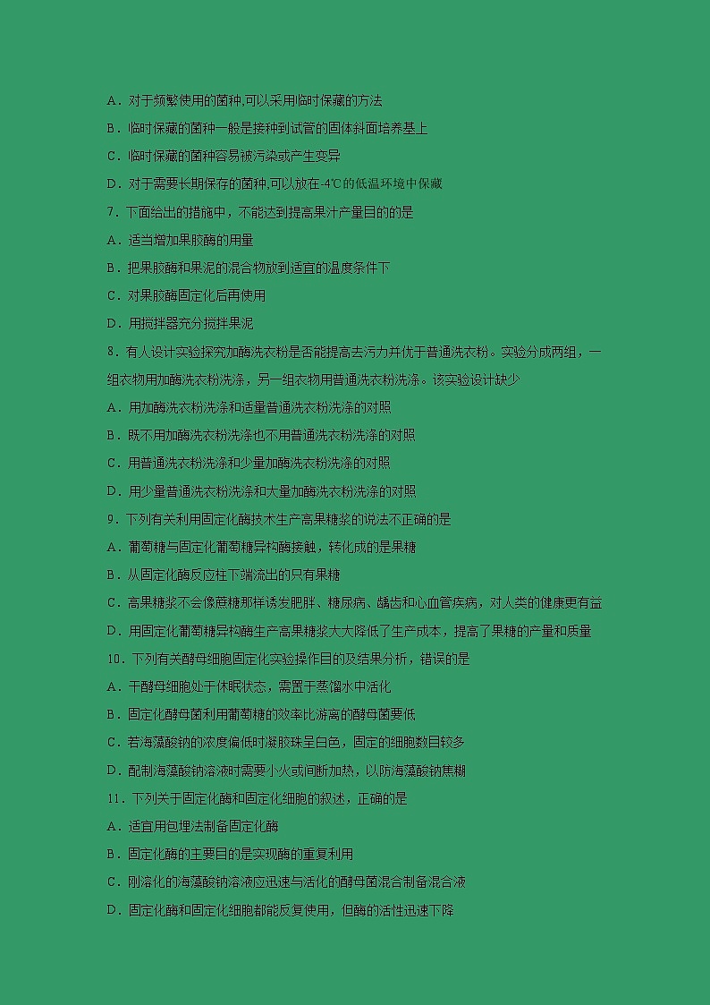 【生物】河南省漯河市南街高中2018-2019高二下学期期中考试试卷02