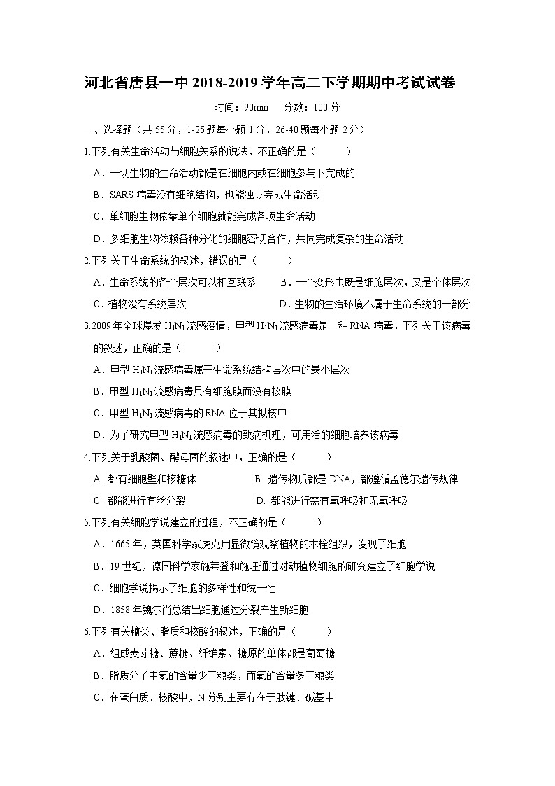 【生物】河北省唐县一中2018-2019学年高二下学期期中考试试卷01