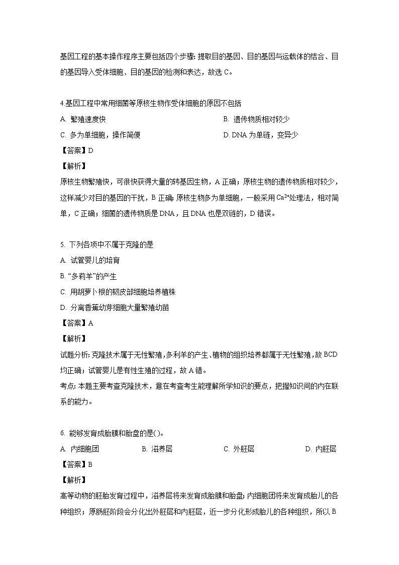 【生物】河南省开封市、商丘市九校2018-2019学年高二下学期期中联考试题 （解析版）02