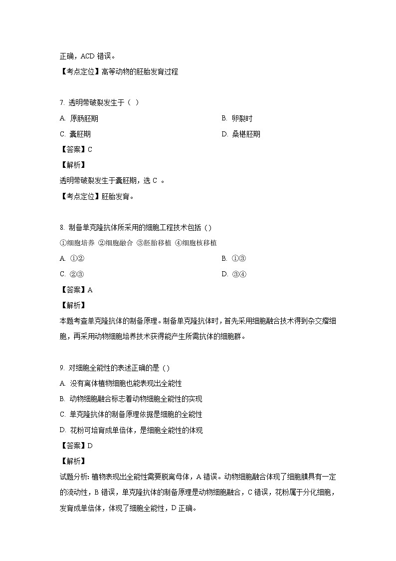 【生物】河南省开封市、商丘市九校2018-2019学年高二下学期期中联考试题 （解析版）03