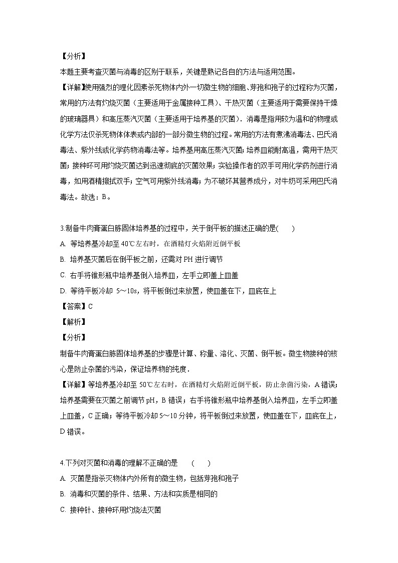 【生物】河南省漯河市南街高中2018-2019学年高二下学期期中考试试卷 （解析版）02