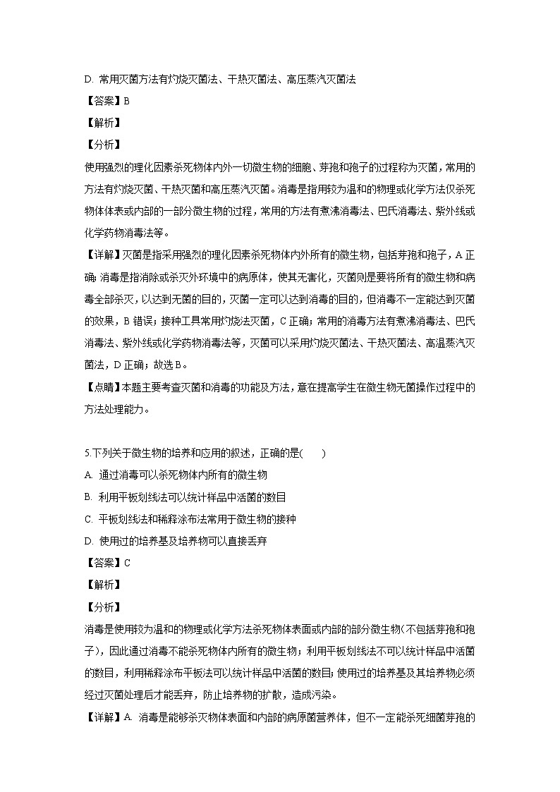 【生物】河南省漯河市南街高中2018-2019学年高二下学期期中考试试卷 （解析版）03