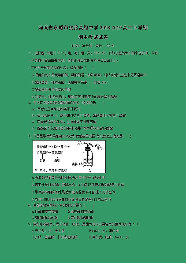 【生物】河南省永城市实验高级中学2018-2019高二下学期期中考试试卷（解析版）01