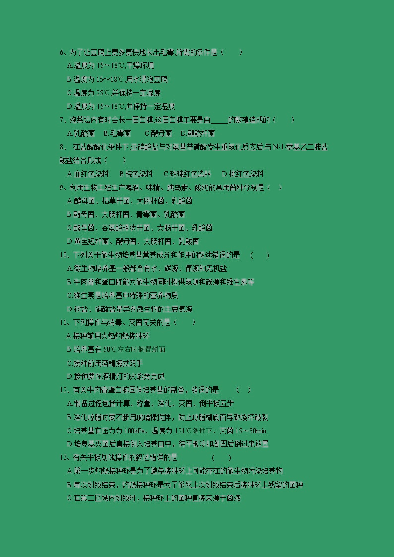 【生物】河南省永城市实验高级中学2018-2019高二下学期期中考试试卷（解析版）02