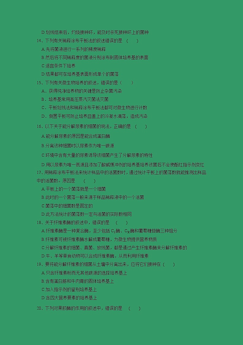 【生物】河南省永城市实验高级中学2018-2019高二下学期期中考试试卷（解析版）03