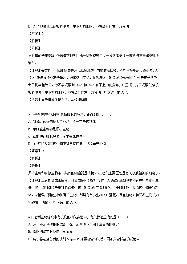 【生物】河南省实验中学2018-2019学年高二下学期期中考试试题 （解析版）03