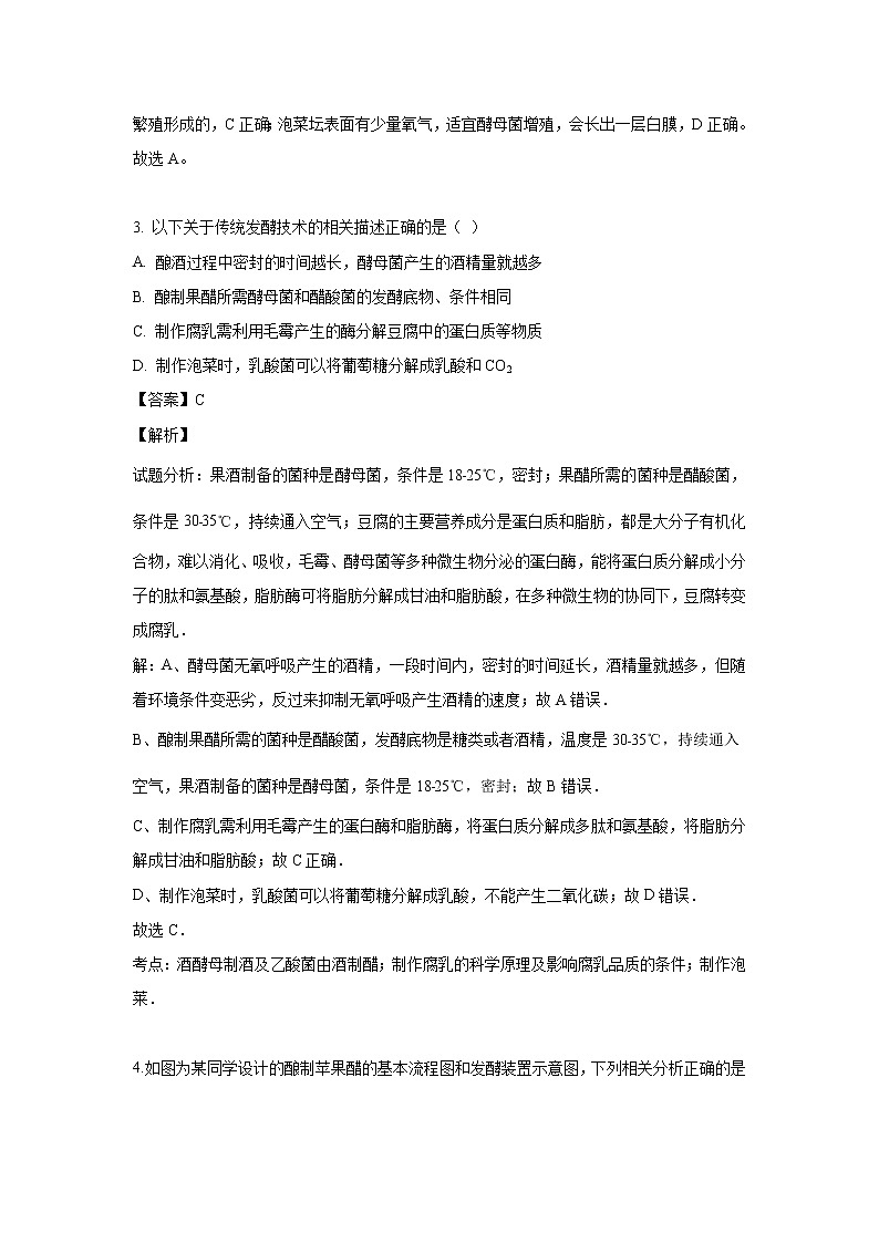 【生物】河南省信阳第一高级中学2018-2019学年高二下学期期中考试试题 （解析版）02