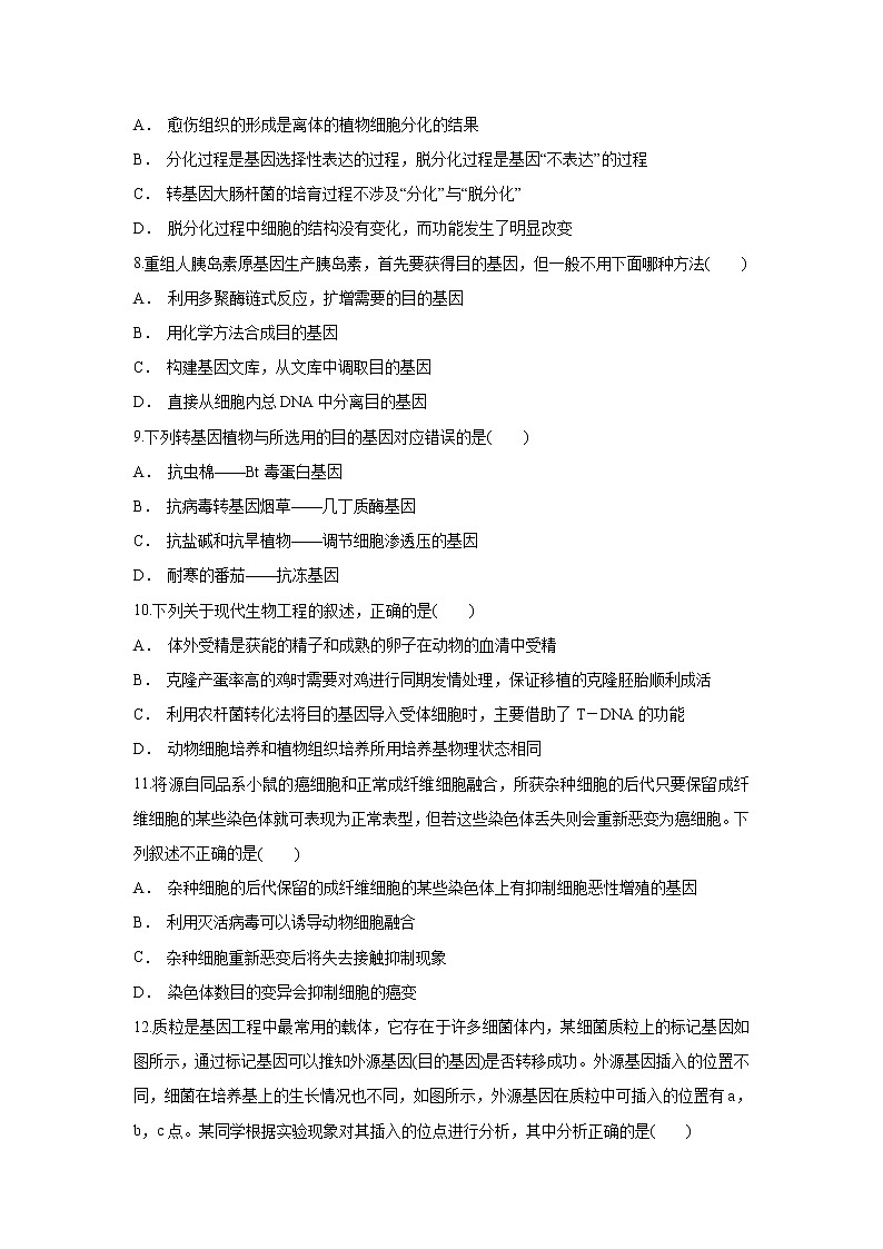 【生物】河南省周口中英文学校2018-2019学年高二下学期期中考试试题第2页