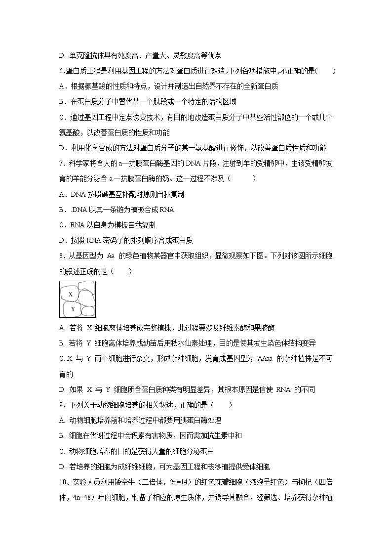 【生物】河南省镇平县第一高级中学2018-2019学年高二下学期期中考前拉练试题第2页