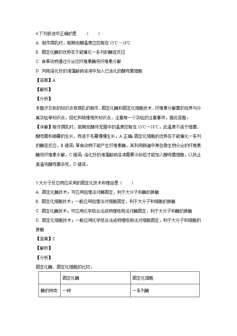 【生物】黑龙江省大庆实验中学2018-2019学年高二下学期期中考试试题 （解析版）03