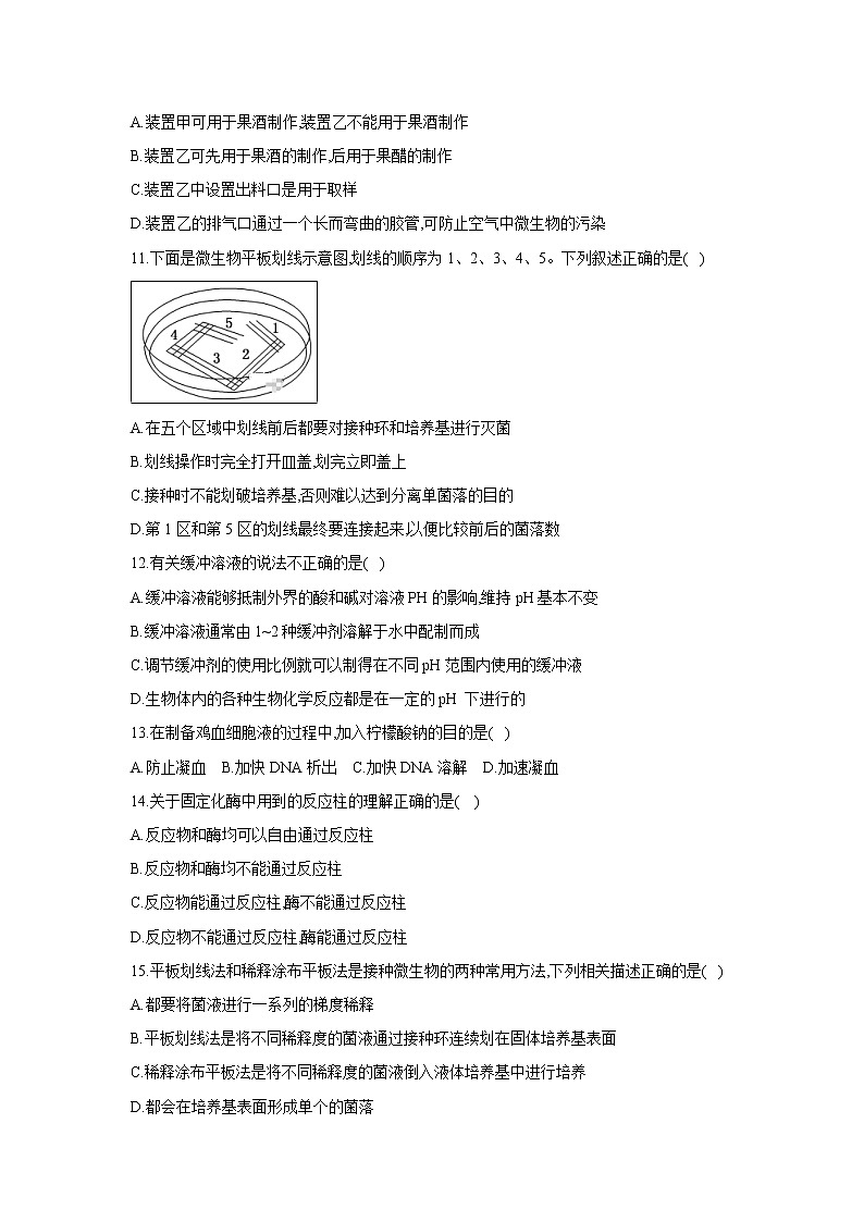 【生物】河南省郑州市106中学2018-2019高二下学期期中考试试卷03