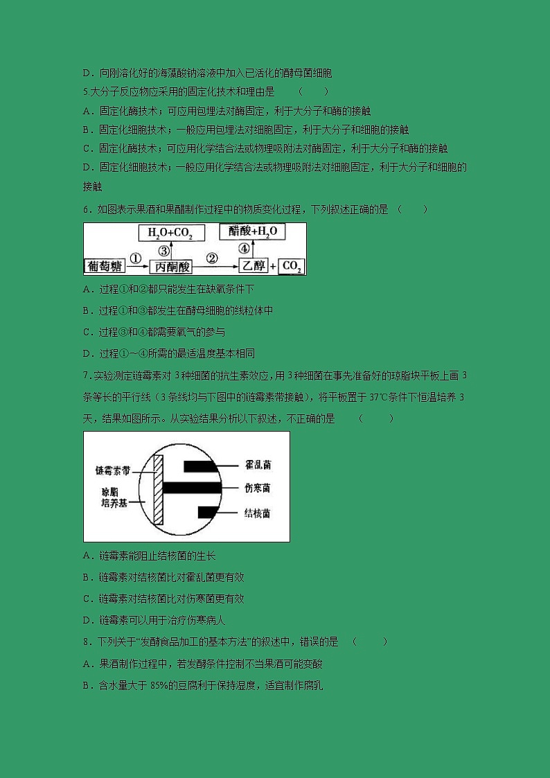 【生物】黑龙江省大庆实验中学2018-2019学年高二下学期期中考试试题02