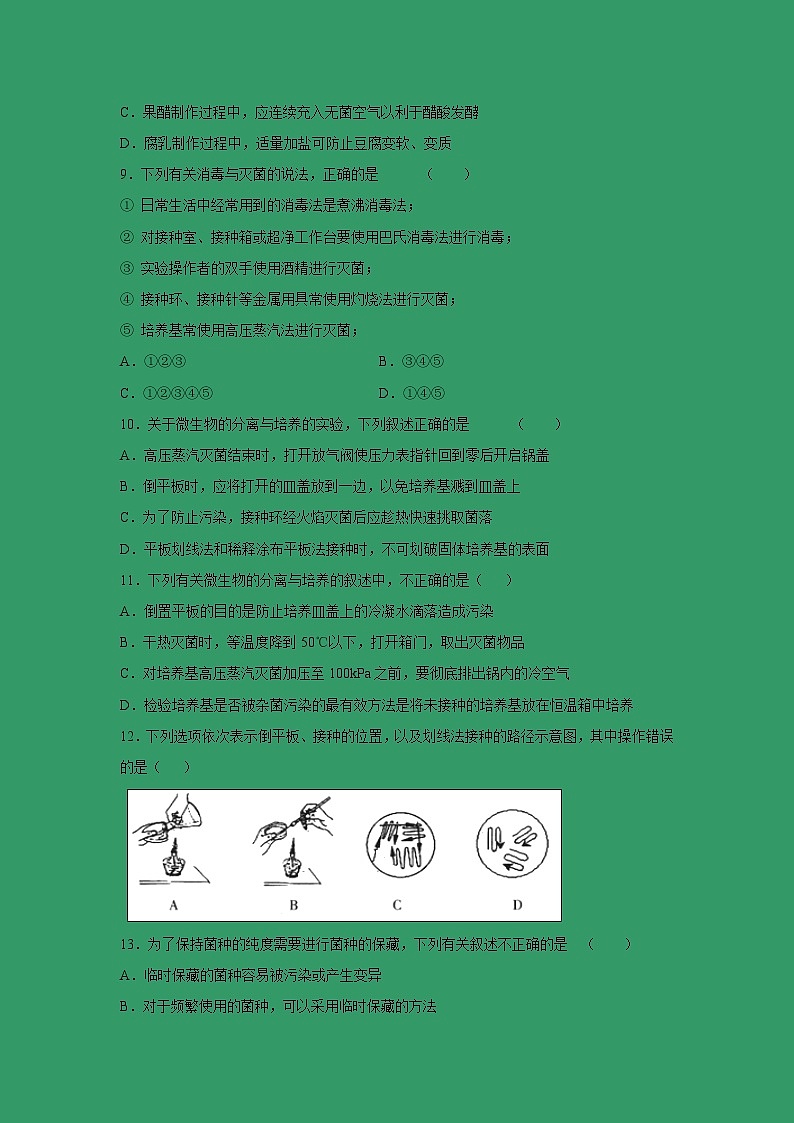 【生物】黑龙江省大庆实验中学2018-2019学年高二下学期期中考试试题03