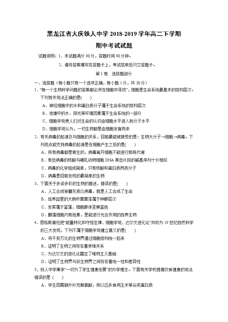 【生物】黑龙江省大庆铁人中学2018-2019学年高二下学期期中考试试题01