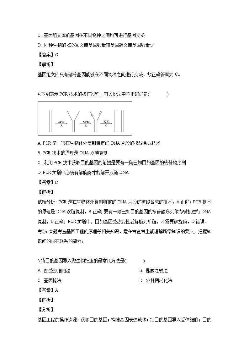 【生物】黑龙江省哈尔滨市阿城区二中2018-2019学年高二下学期期中考试试题（解析版）02