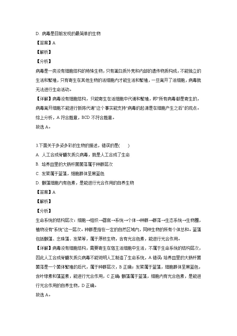 【生物】黑龙江省大庆市铁人中学2018-2019学年高二下学期期中考试试题（解析版）02