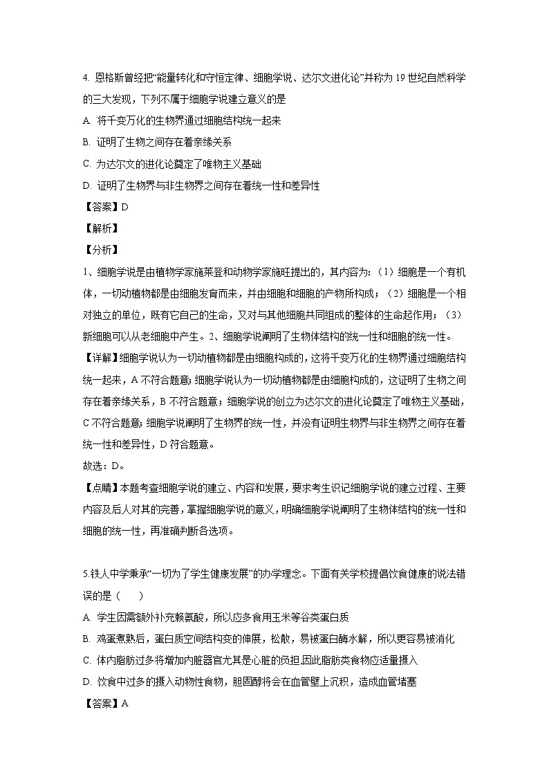 【生物】黑龙江省大庆市铁人中学2018-2019学年高二下学期期中考试试题（解析版）03