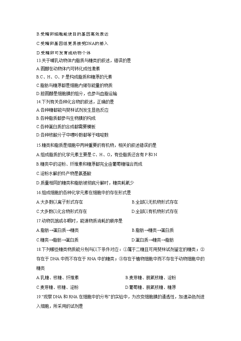 【生物】黑龙江省牡丹江市第一高级中学2018-2019学年高二下学期期中考试试题03