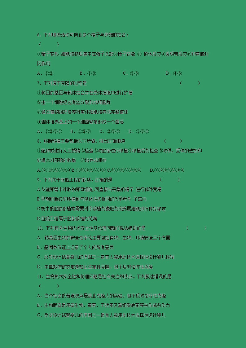 【生物】黑龙江省双鸭山市第一中学2018-2019学年高二下学期期中考试试题02