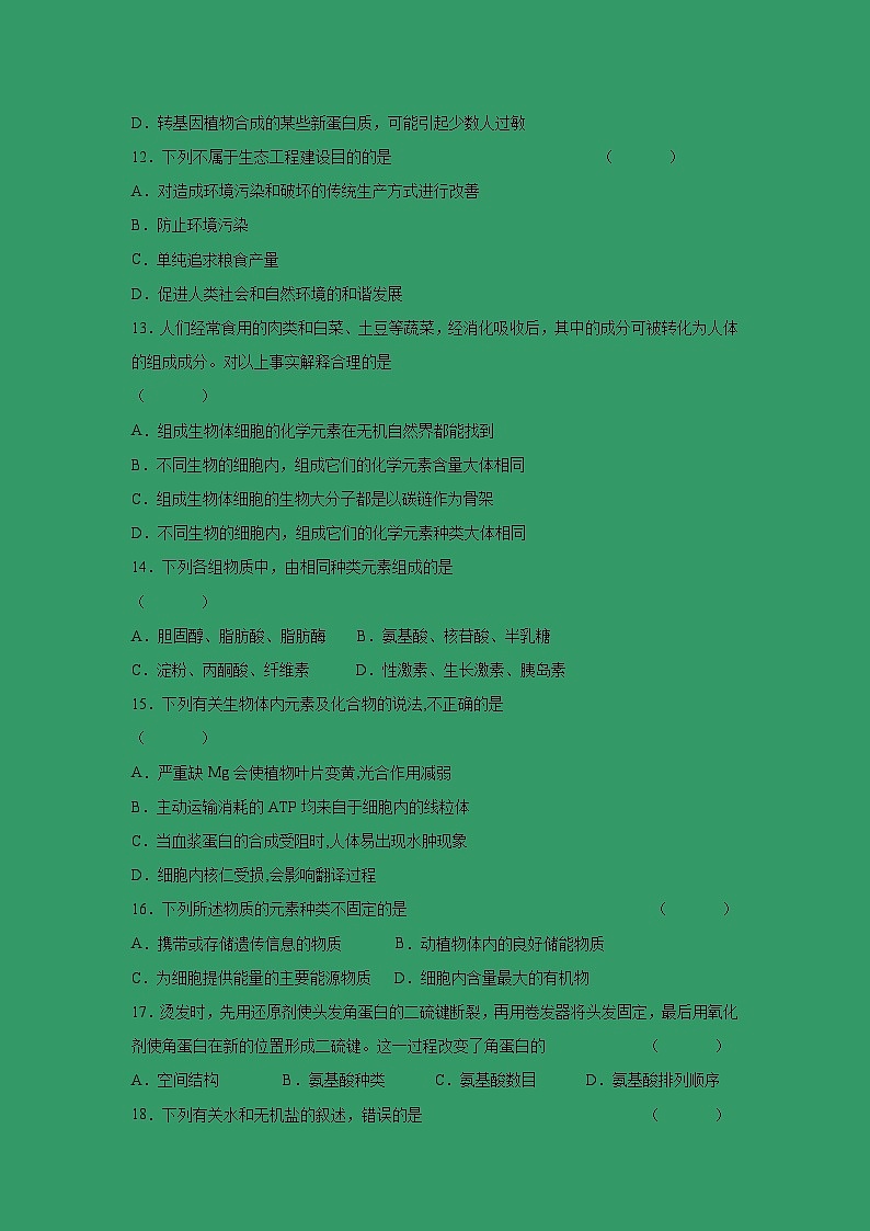 【生物】黑龙江省双鸭山市第一中学2018-2019学年高二下学期期中考试试题03