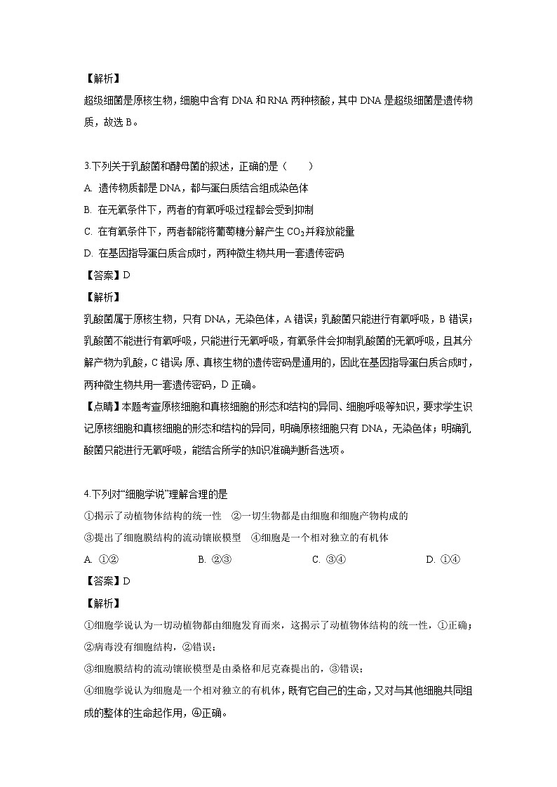 【生物】黑龙江省哈尔滨市四校（呼兰一中、阿城二中、宾县三中、尚志五中）2018-2019学年高二下学期期中考试试题（解析版）第2页