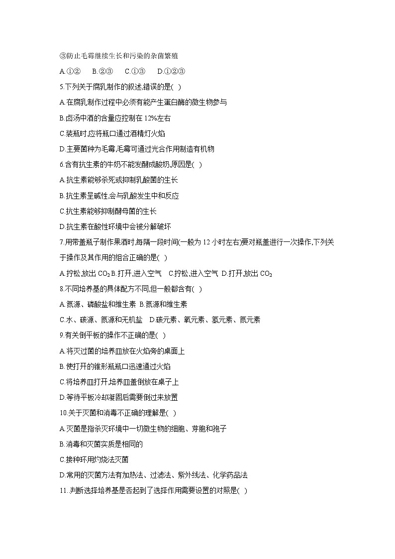 【生物】内蒙古巴彦淖尔市临河三中2018-2019高二下学期期中考试试卷02