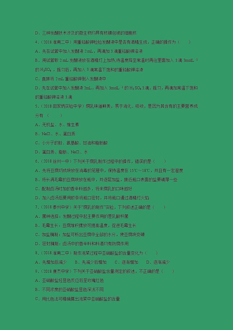 【生物】吉林省四平四中2018-2019学年下学期高二期中考试（解析版）02
