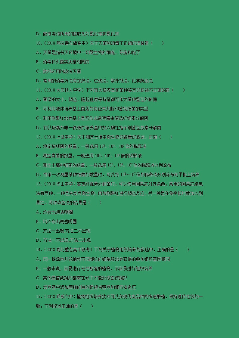 【生物】吉林省四平四中2018-2019学年下学期高二期中考试（解析版）03