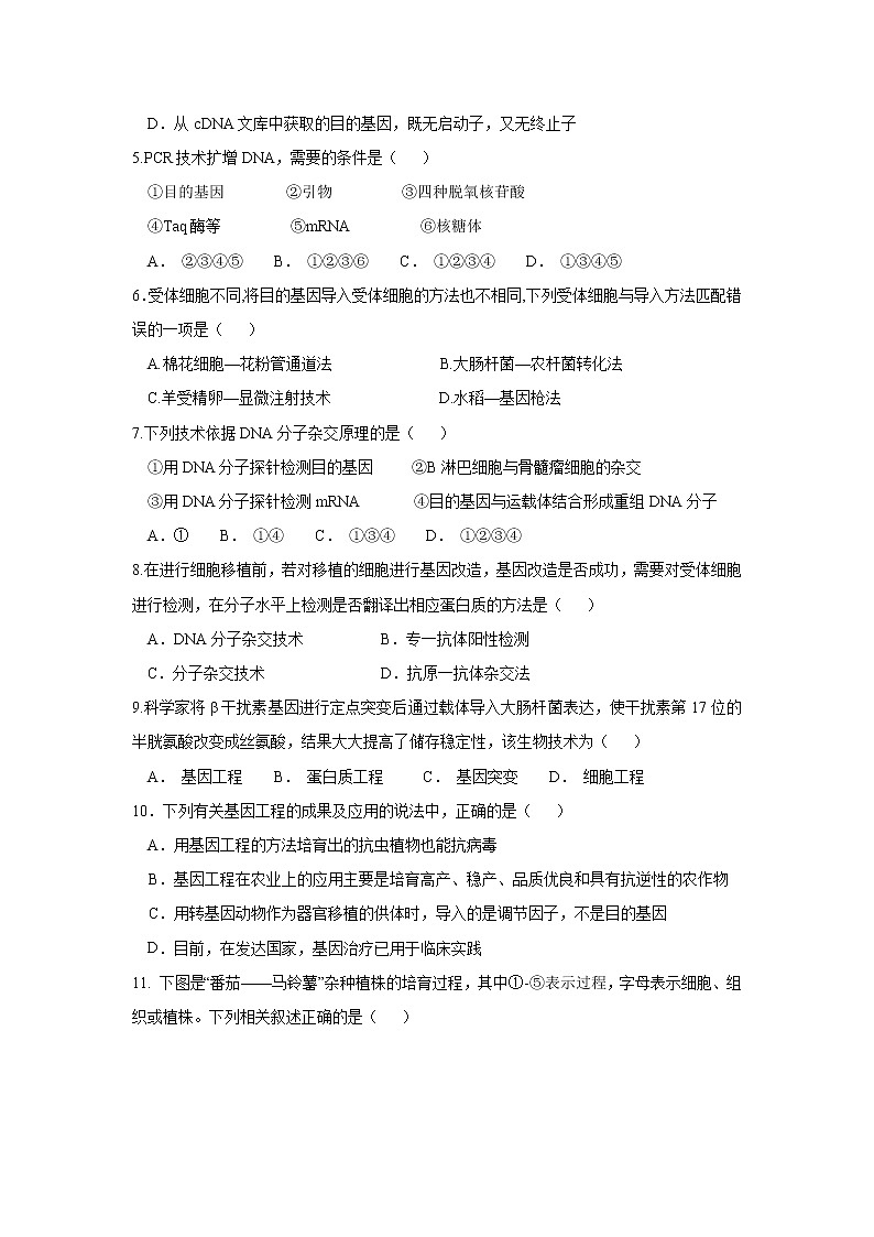 【生物】辽宁省瓦房店市高级中学2018-2019学年高二下学期期中考试试题02