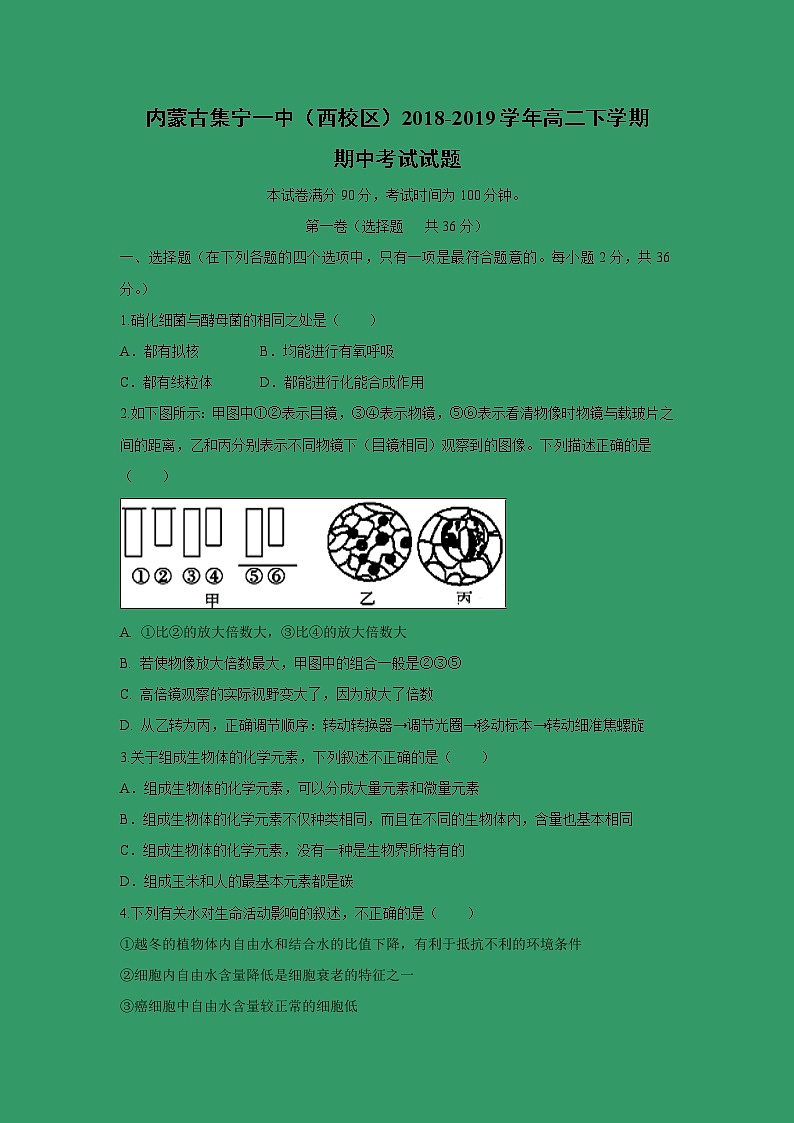 【生物】内蒙古集宁一中（西校区）2018-2019学年高二下学期期中考试试题01