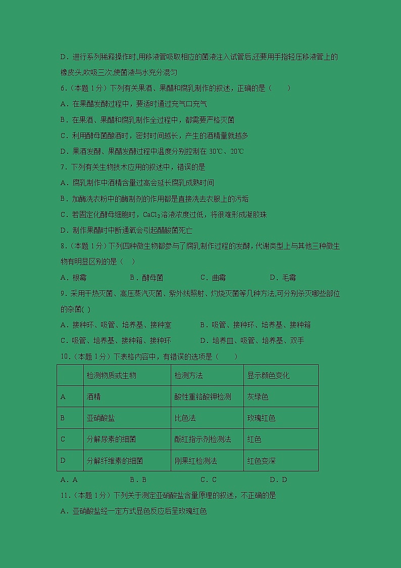 【生物】内蒙古北方重工业集团有限公司第三中学2018-2019学年高二下学期期中考试试题02