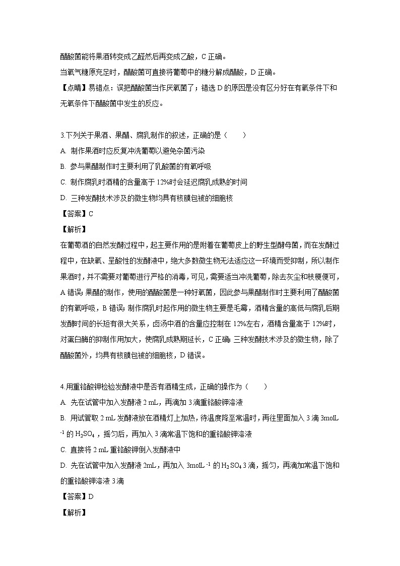 【生物】吉林省四平市四中2018-2019学年高二下学期期中考试试题（解析版）第2页