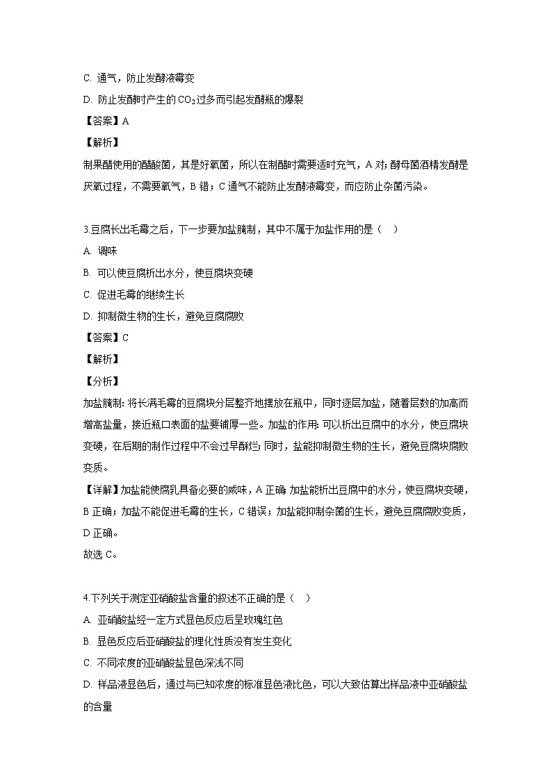 【生物】吉林省通化市十四中2018-2019学年高二下学期期中考试试题（解析版）第2页