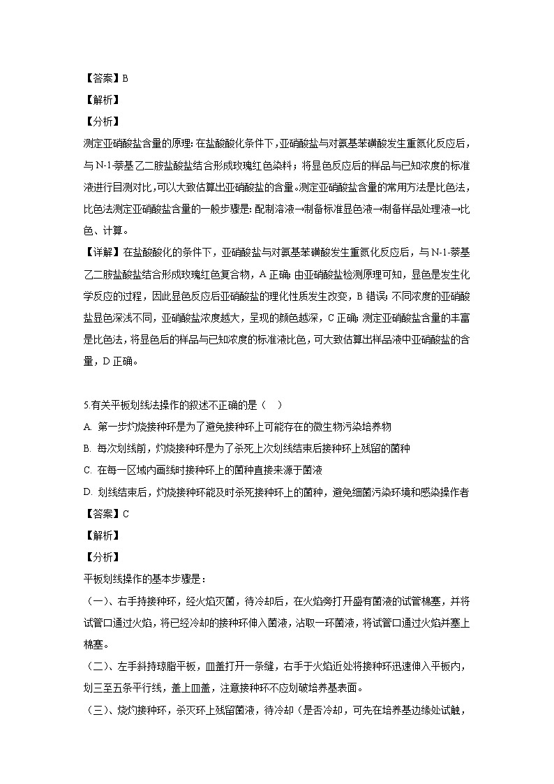 【生物】吉林省通化市十四中2018-2019学年高二下学期期中考试试题（解析版）第3页