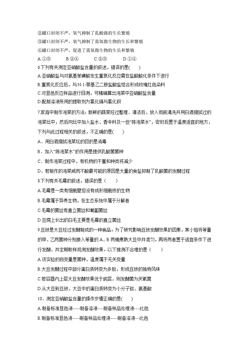 【生物】内蒙古杭锦后旗奋斗中学2018-2019学年高二下学期期中考试试卷02