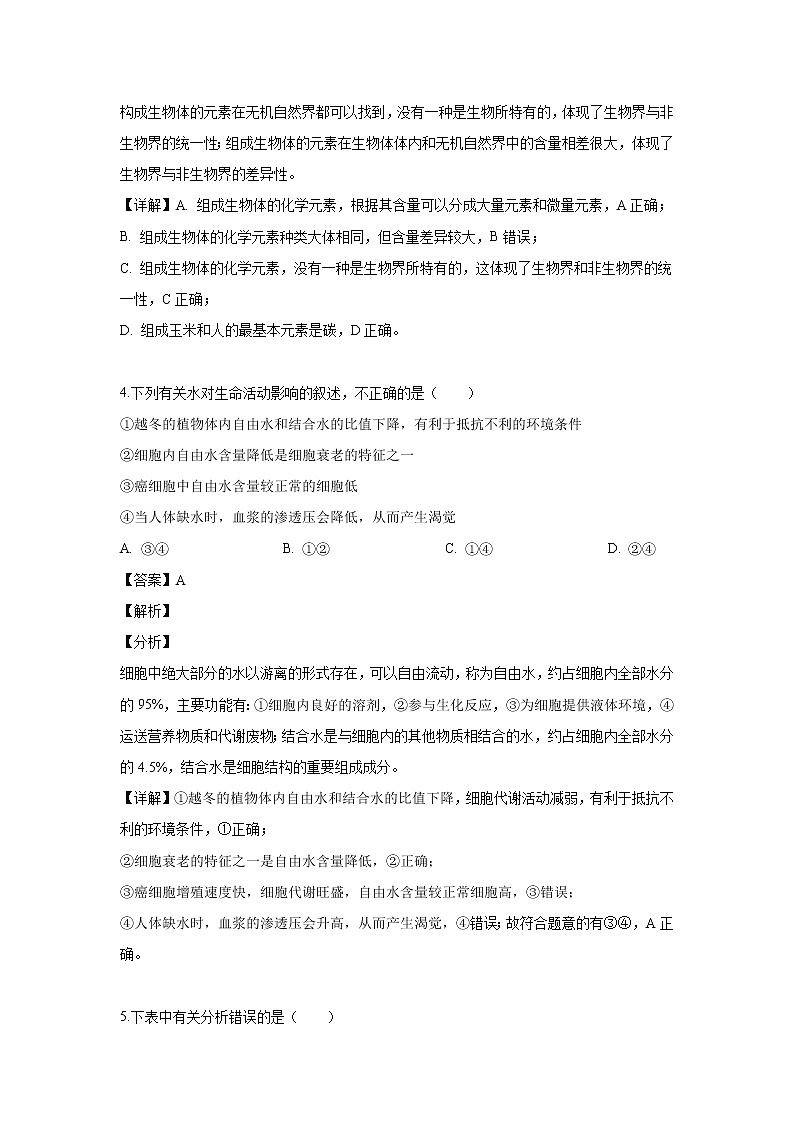 【生物】内蒙古集宁一中(西校区)2018-2019学年高二下学期期中考试生物试卷（解析版）03