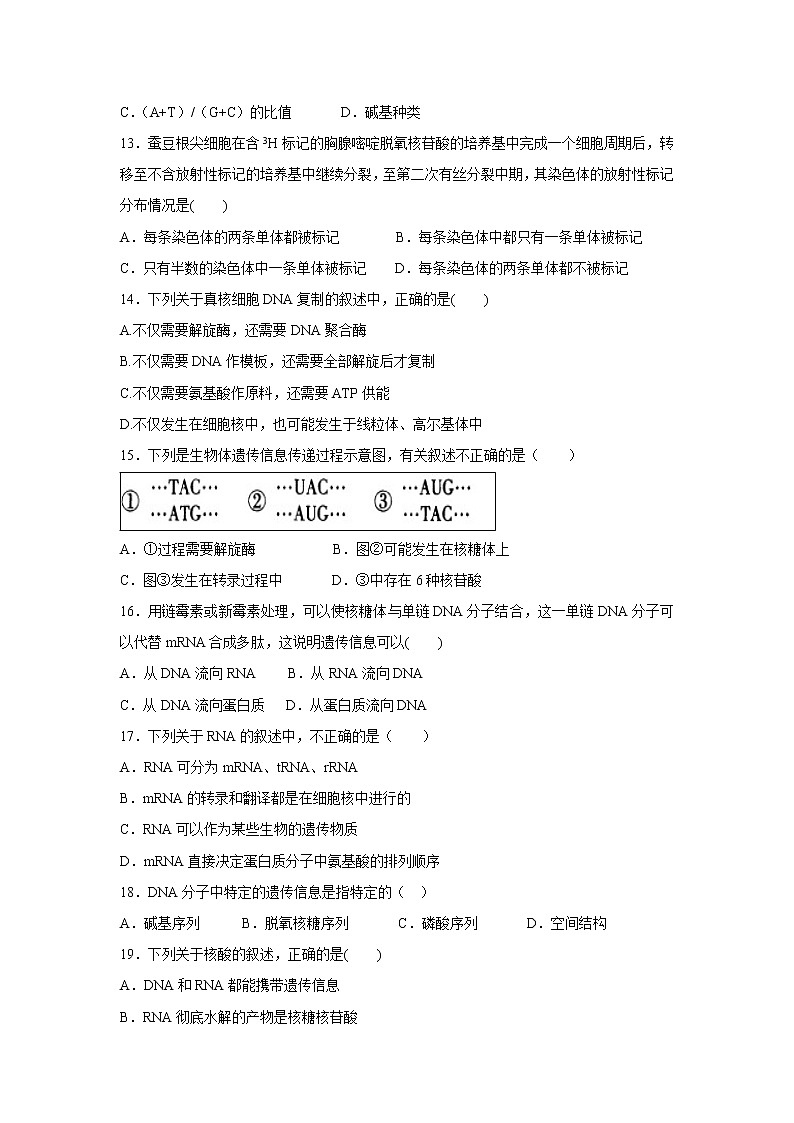 【生物】宁夏石嘴山市第三中学2018-2019学年高二下学期期中考试试题03