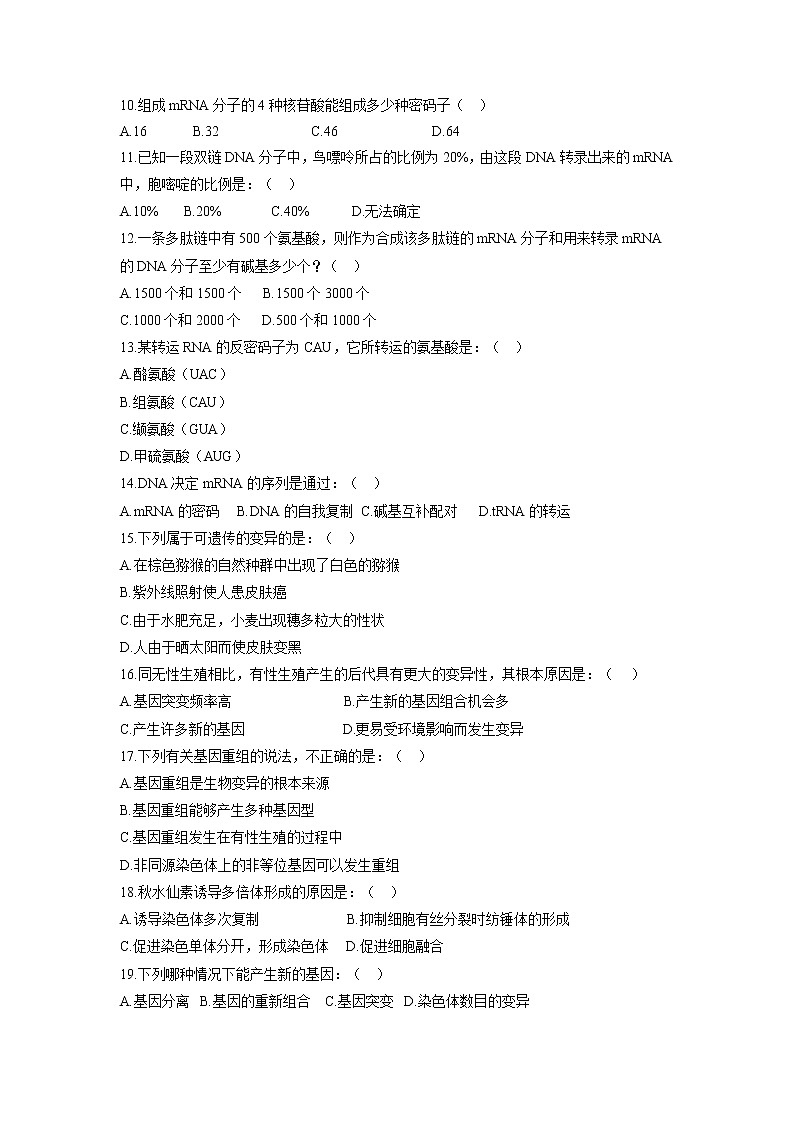 【生物】宁夏长庆高级中学2018-2019学年高二下学期期中考试试卷02