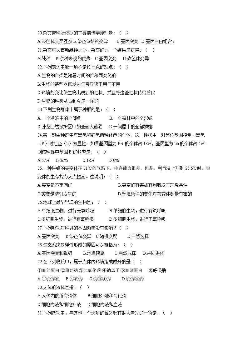 【生物】宁夏长庆高级中学2018-2019学年高二下学期期中考试试卷03