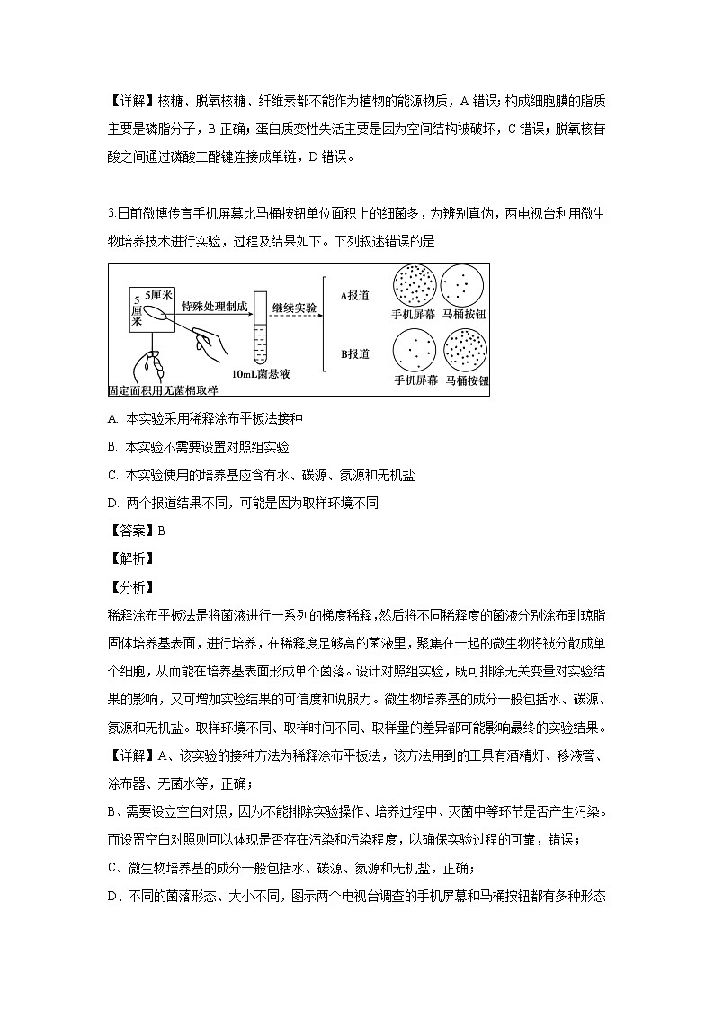 【生物】内蒙古自治区第一机械制造（集团）有限公司第一中学2018-2019学年高二下学期期中考试试卷 （解析版）02