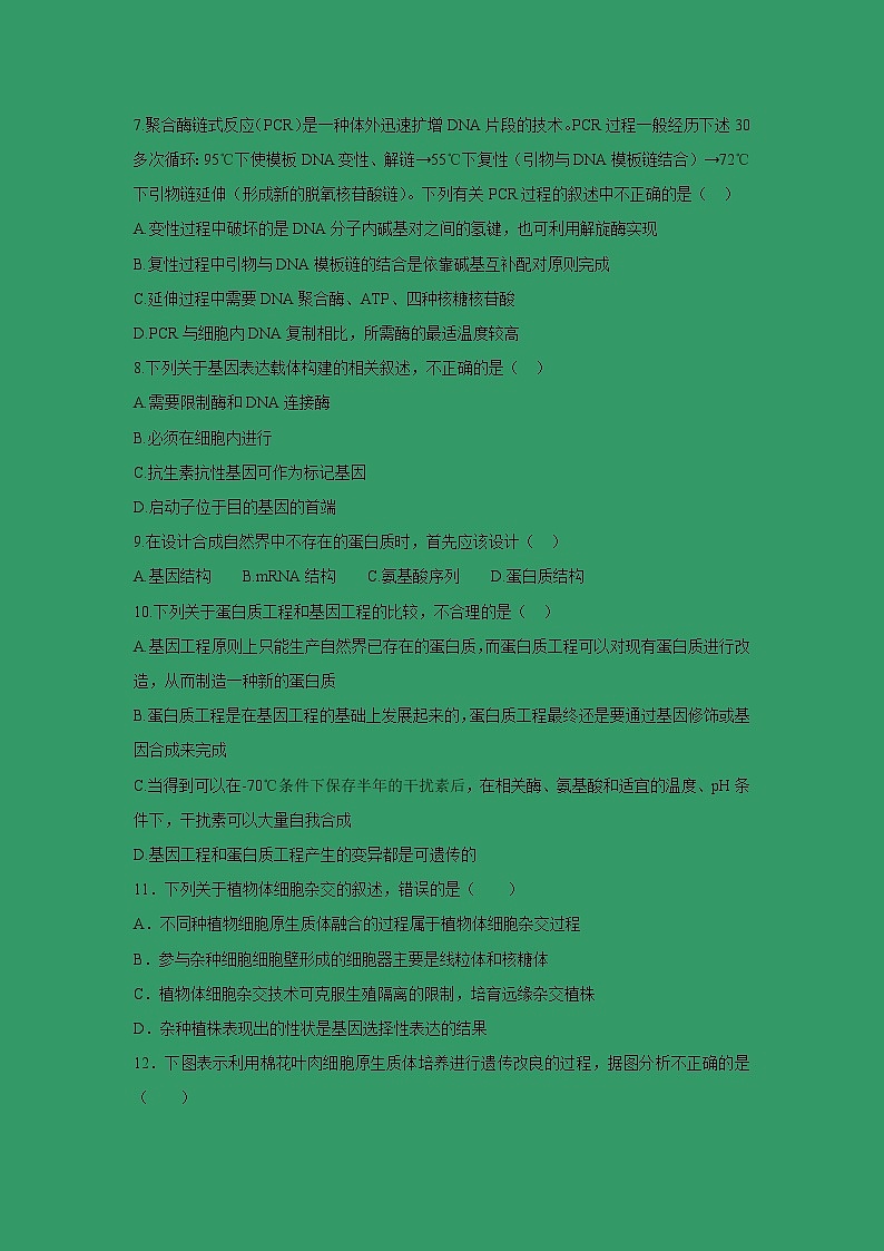 【生物】山东省德州齐河一中2018-2019学年高二下学期期中考试试卷02